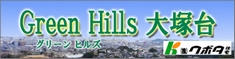 宮崎市 賃貸 大塚台 Green Hills大塚台